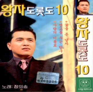 왕자도롯도 10