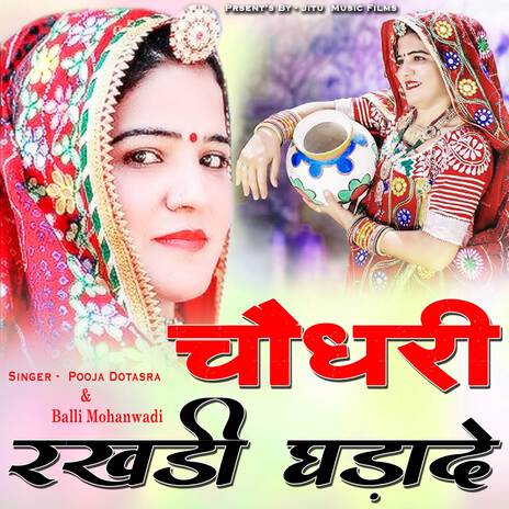 Choudhary Rakhdi Ghada De ft. Pooja Dotasara & Neelam Shekhawati | Boomplay Music