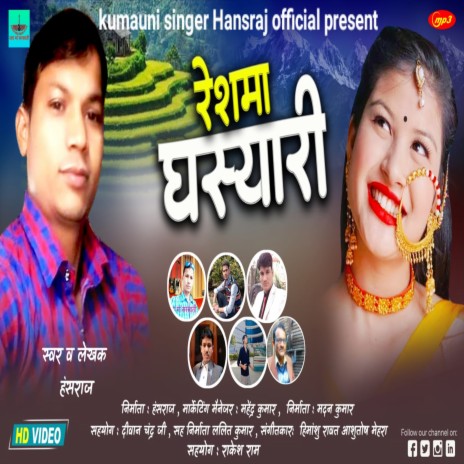 Reshma Ghasyari | Boomplay Music