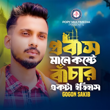 Probash Mane Koste Bachar Ekta Itihas | Boomplay Music