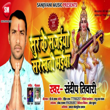 Sur Ke Sajaiya Saraswati Maiya (Bhojpuri)