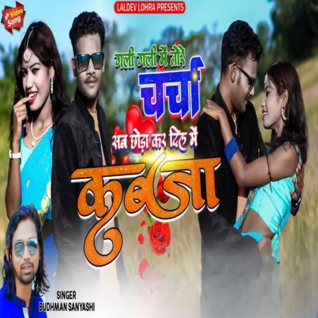 Gali Gali Tor Charcha | Boomplay Music