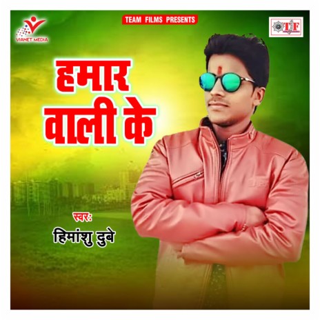 Hamar Wali Ke | Boomplay Music