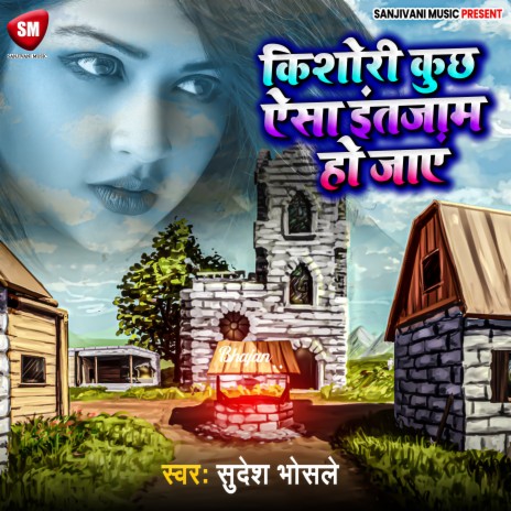 Kishori Kuch Aisa Intejam Ho Jaye (Krishan Bhajan) | Boomplay Music