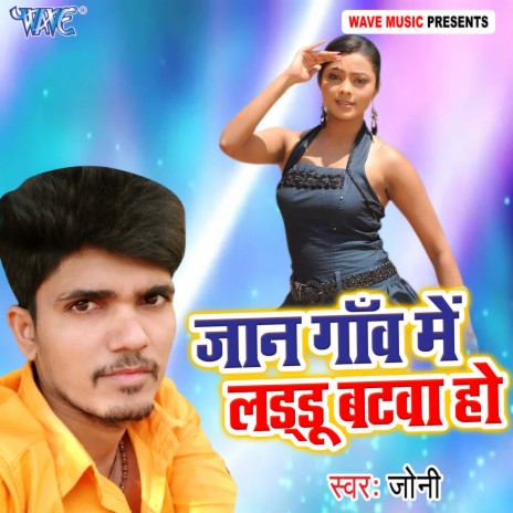 Jaan Goan Me Laddu Batawa Ho | Boomplay Music