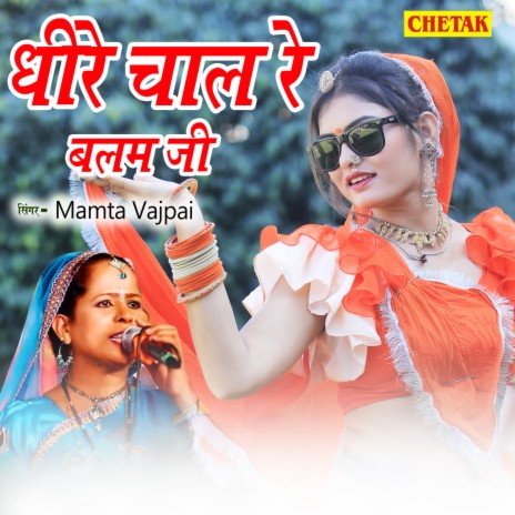 Dhire Chal Re Balam Ji | Boomplay Music