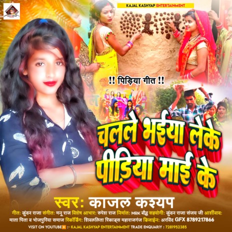 Chalale Bhaiya Leke Pidiya Mai Ke | Boomplay Music