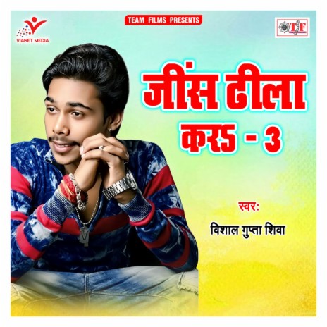 Jins Dhila Kara 3 | Boomplay Music