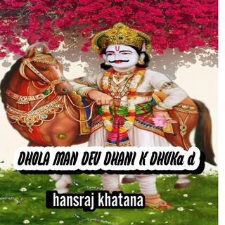 dhola man dev dhani k dhuka d (hansraj khatana)