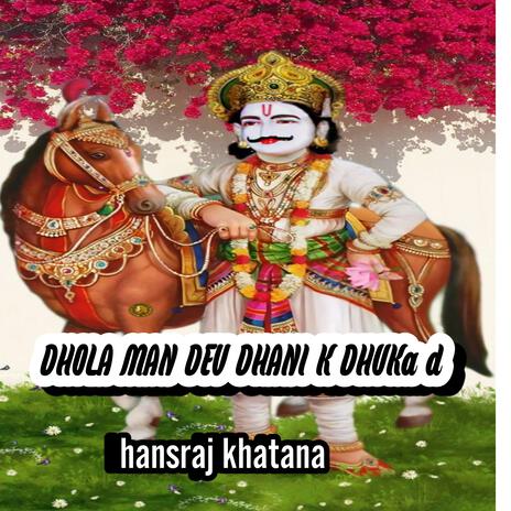 dhola man dev dhani k dhuka d (hansraj khatana) | Boomplay Music