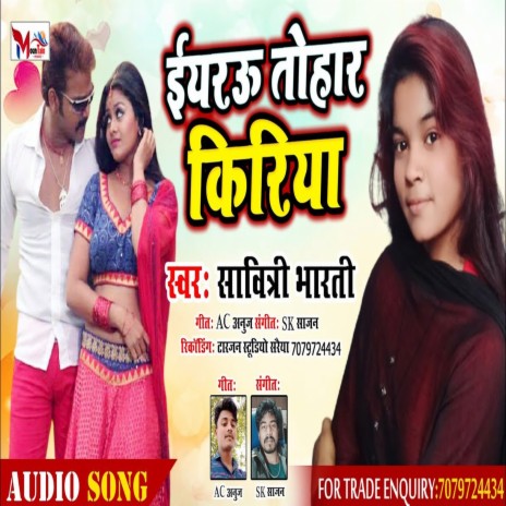 Suna Eyarau Tohar Kiriya (Bhojpuri Song) | Boomplay Music