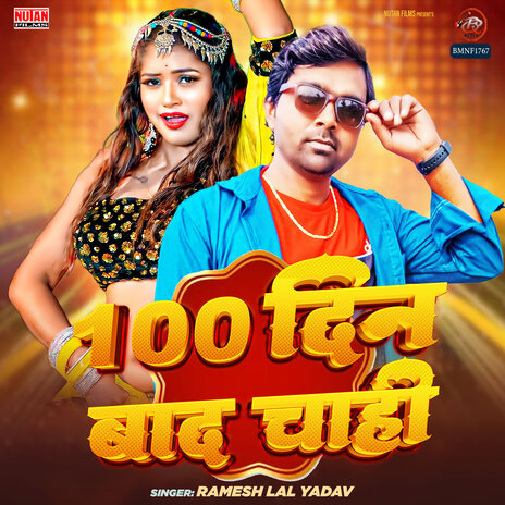 100 Din Bad Chahi | Boomplay Music