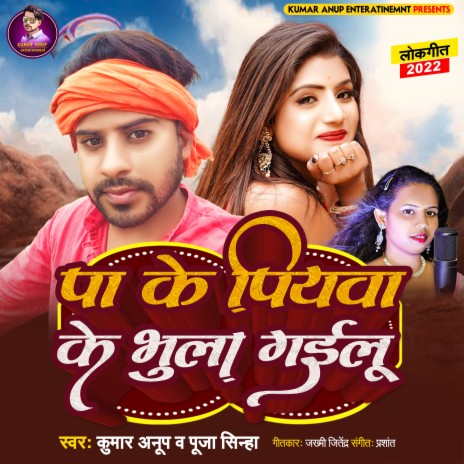 Pa Ke Piywa Ke Bhula Gayilu (BHOJPURI) ft. Pooja Sinha | Boomplay Music