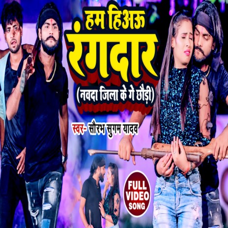 Ham Hiua Rangdar | Boomplay Music