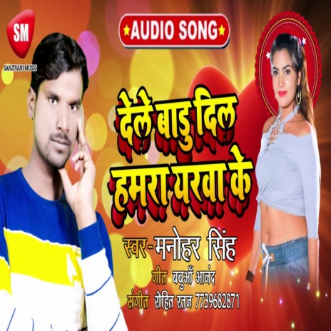 Dele Badu Dil Hamra Yarwa Ke (Bhojpuri) | Boomplay Music