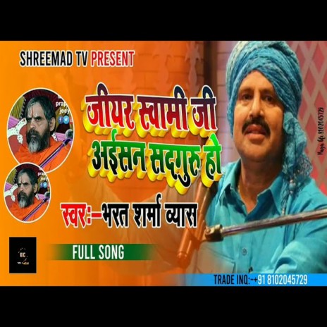 Giyar Swami Ji Aisan Sadguru Ji (Bhojpuri Song) | Boomplay Music