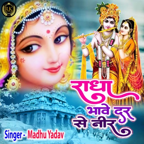 Radha Bhave Dar Se Neer | Boomplay Music