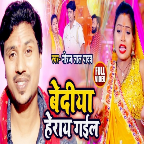 Bediya Herai Gail | Boomplay Music