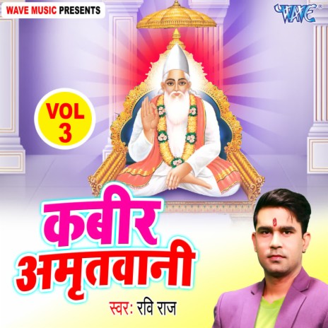 Kabir Amritvani Vol-3 | Boomplay Music