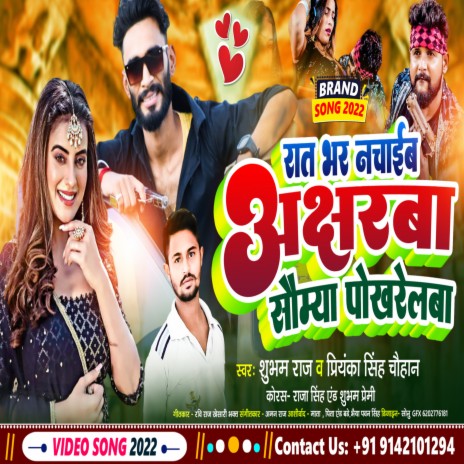 Rat Bhar Nachaib Re Somya Phokrelva | Boomplay Music