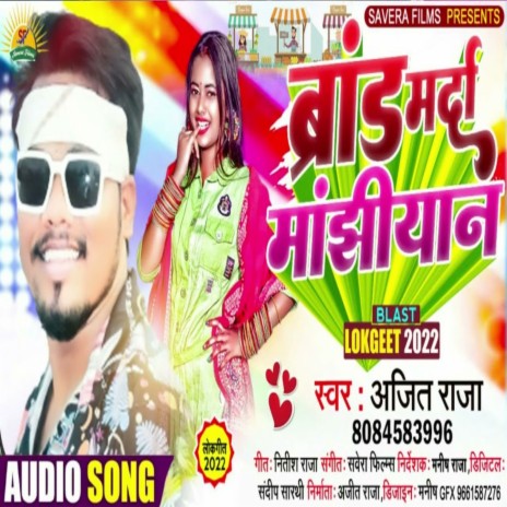 Brand Marda Manjhiyan (Bhojpuri)