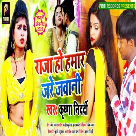 Raja Ho Hamar Jare Jawani | Boomplay Music