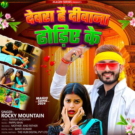 Devra Hai Diwana Dhodiye Ke (Khortha Ganna) | Boomplay Music