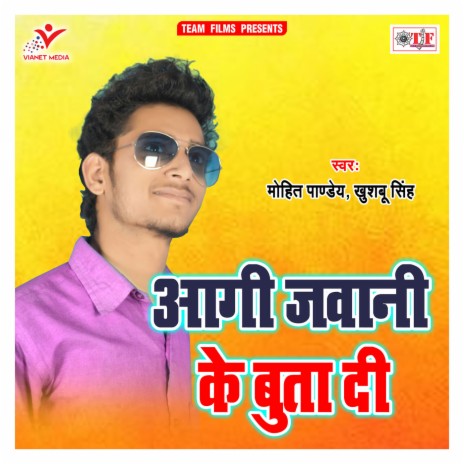 Pagal Bana Ke Gailu | Boomplay Music