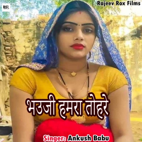 Bhuji Tohre Hamar | Boomplay Music