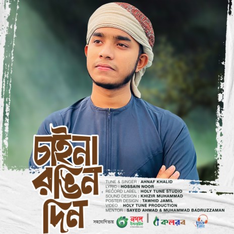 Chaina Rongin Din | Boomplay Music