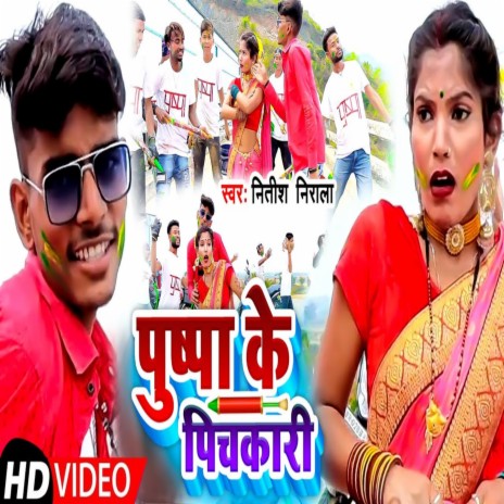 Pushpa Ke Pichkari | Boomplay Music