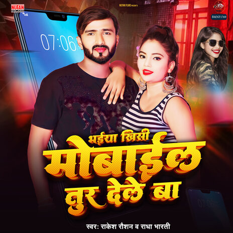 Bhaiya Khisi Mobile Tur Dele Ba ft. Radha Bharti | Boomplay Music