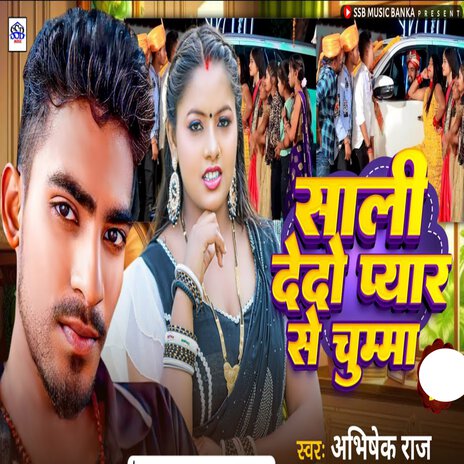 Sali Dedo Pyar Se Chumma | Boomplay Music