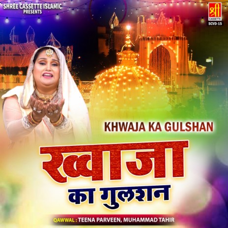 Ajmer Wale Khwaja | Boomplay Music