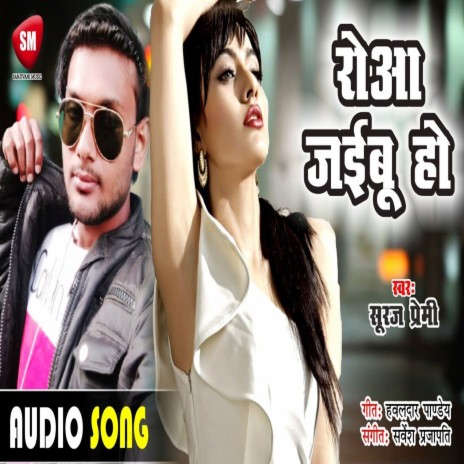 Roa Jaibu Ho (Bhojpuri) | Boomplay Music