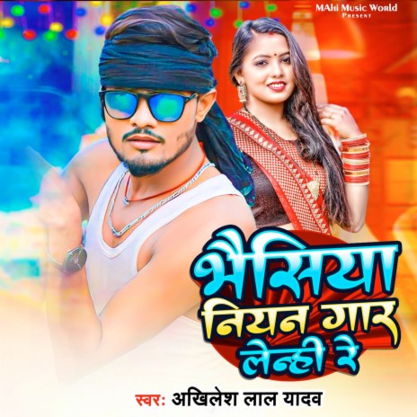 Bhaisiya Niyan Gaar Lenhi Re | Boomplay Music