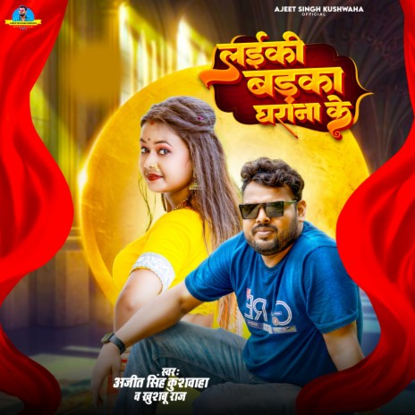 Laiki Badaka Gharana Ke ft. Khushboo Raj | Boomplay Music