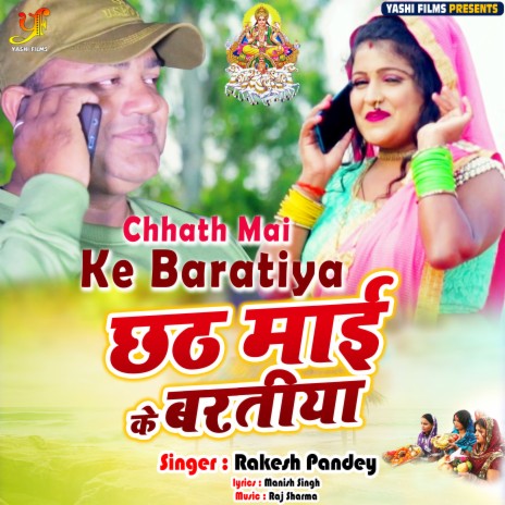 Chhath Mai Ke Baratiya | Boomplay Music