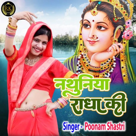 Nathuniya Radha Ki | Boomplay Music