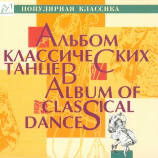 Album of Classical Dances