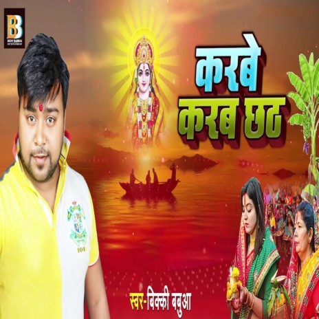 Karabe Karab Chhath | Boomplay Music