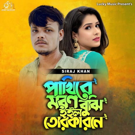 Pakhi Moron Buji Hoilo Tor Karone | Boomplay Music