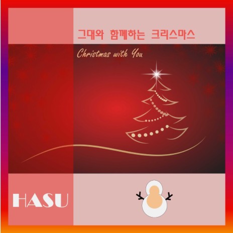 Christmas with you | Boomplay Music