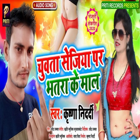 Chuwata Sejiya Par Bhatra ke Maal | Boomplay Music