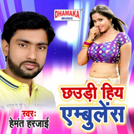 Chhaudi Hiya Ambulance | Boomplay Music