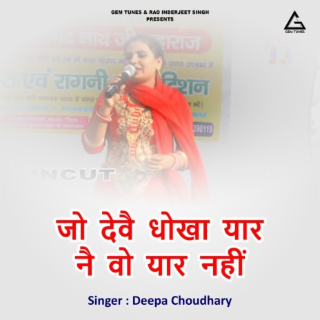 Jo Deve Dhokha Yaar Nai Vo Yaar Nahiin | Boomplay Music