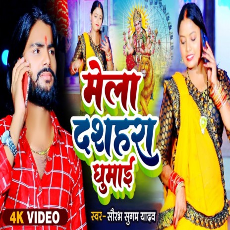 Mela Dashara Ghumai | Boomplay Music