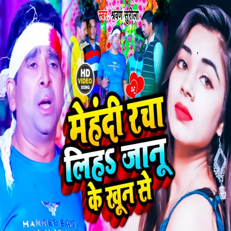 Mehandi Racha Liha Janu Ke Khun Se (Bhojpuri Song) | Boomplay Music