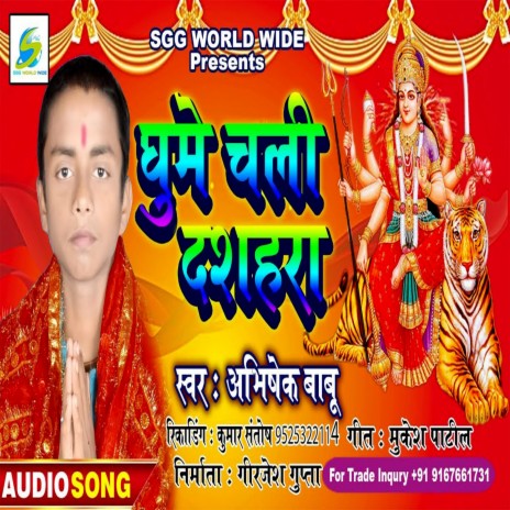 Ghume Chali Dashahra Ke Mela | Boomplay Music