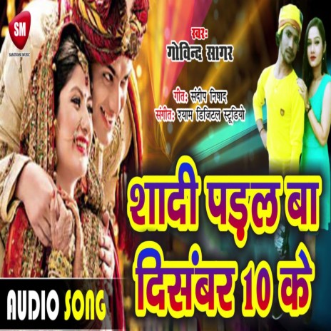 Shadi Padal Ba December Me 10 Ke (Bhojpuri) | Boomplay Music